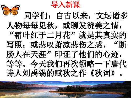 七年级上册课外古诗词诵读《秋词》《夜雨寄北》《十一月四日风雨大作》《潼关》