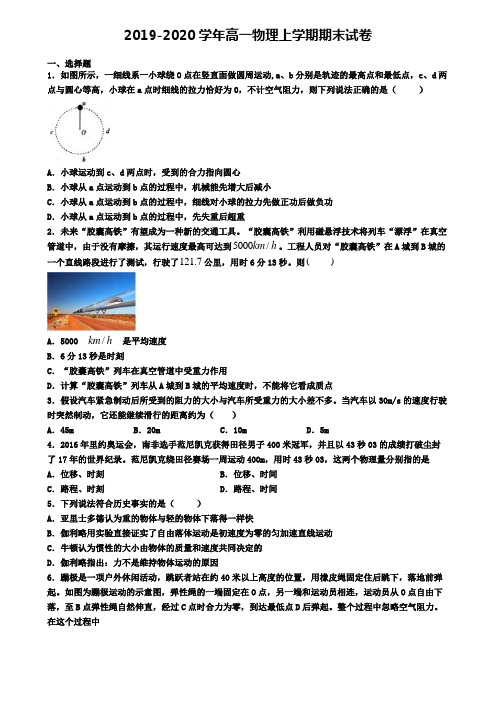 ★试卷4套汇总★2022届天津市滨海新区高一(上)物理期末学业水平测试模拟试题