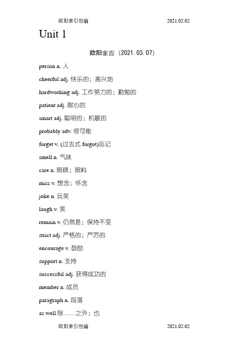 广州牛津版七年级下册英语新版单词表之令狐采学创编