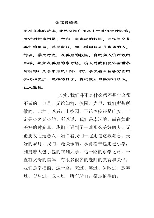 幸福最晴天