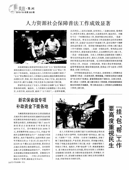 人力资源社会保障普法工作成效显著