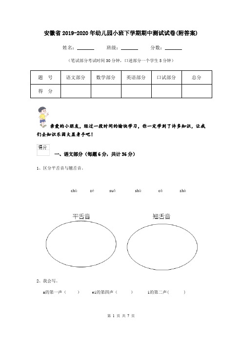 安徽省2019-2020年幼儿园小班下学期期中测试试卷(附答案)