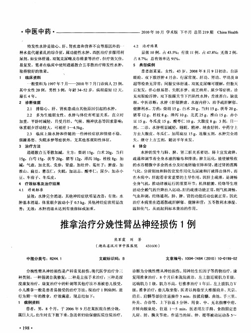 推拿治疗分娩性臂丛神经损伤1例