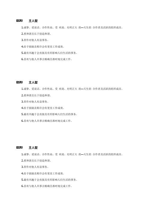 ESFJ    主人型