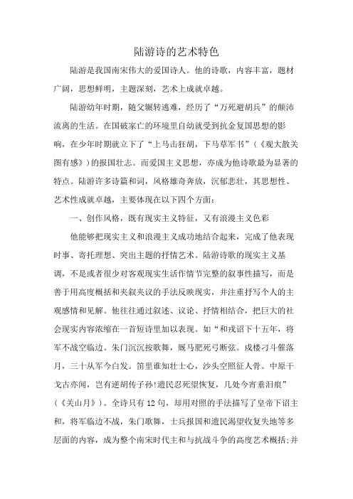 陆游诗的艺术特色