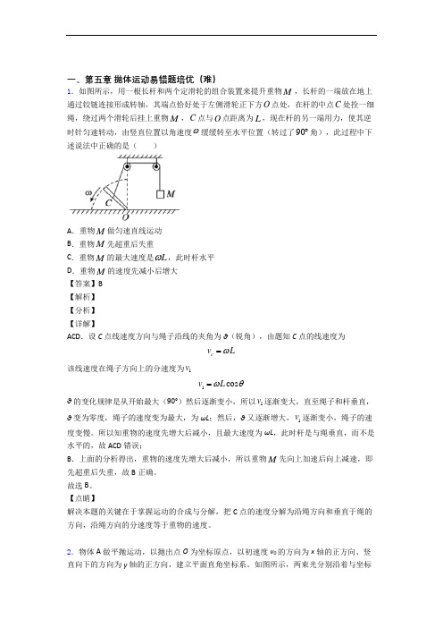 陕西省西安市长安区第一中学抛体运动检测题(WORD版含答案)