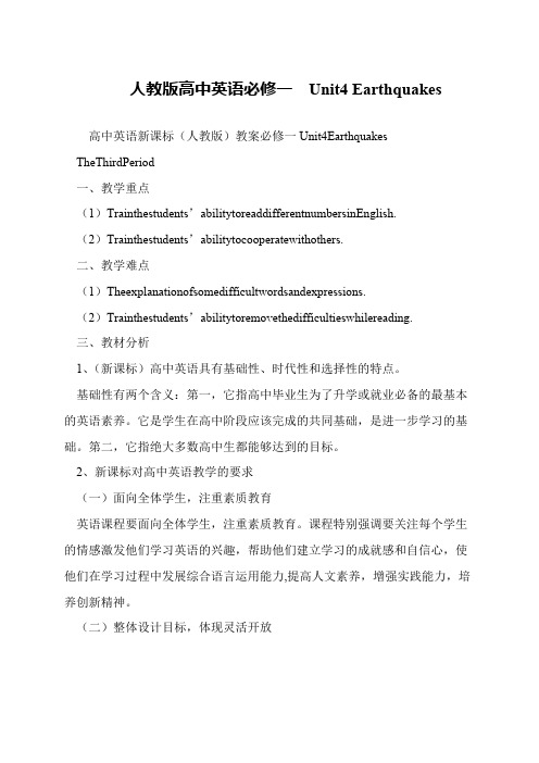 人教版高中英语必修一  Unit4 Earthquakes
