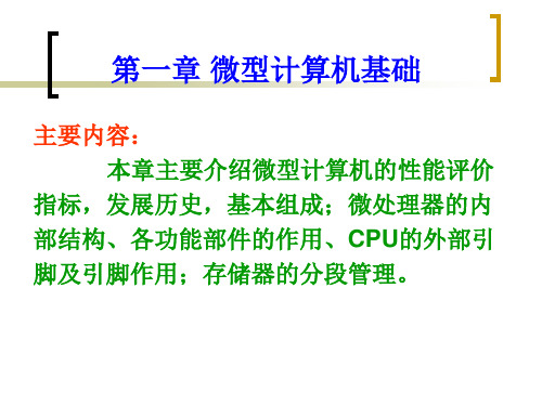 第一章微型计算机基础