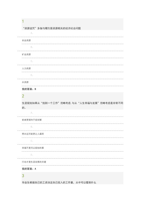2020年尔雅大学生就业指导课期末考试答案以课后题