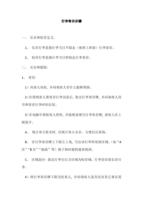酒店行李寄存的流程