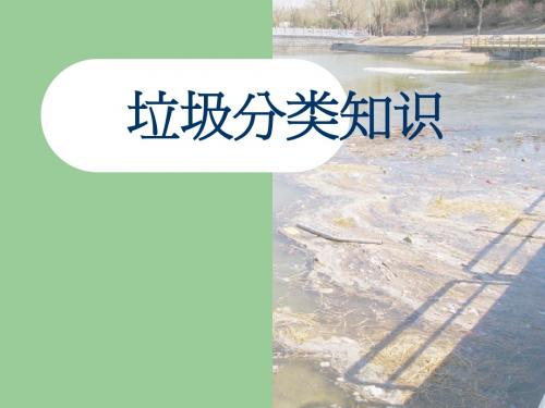 垃圾分类处理-参考答案
