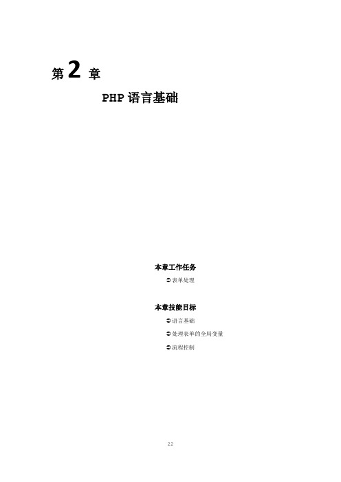 php语言基础