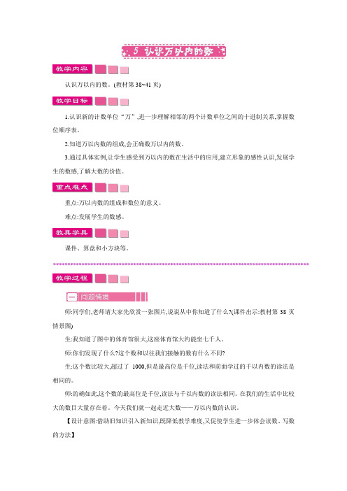 二年级下册数学教案第四单元认识万以内的数苏教版 (1)