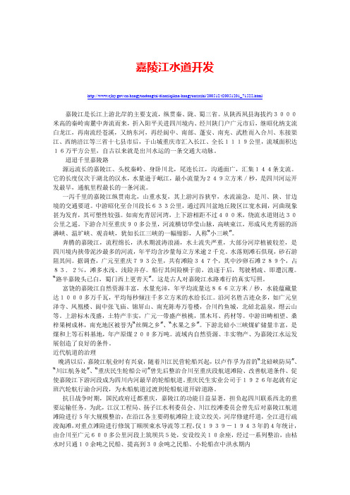 嘉陵江水道开发