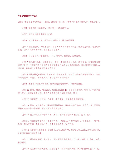 与领导喝酒的18个诀窍