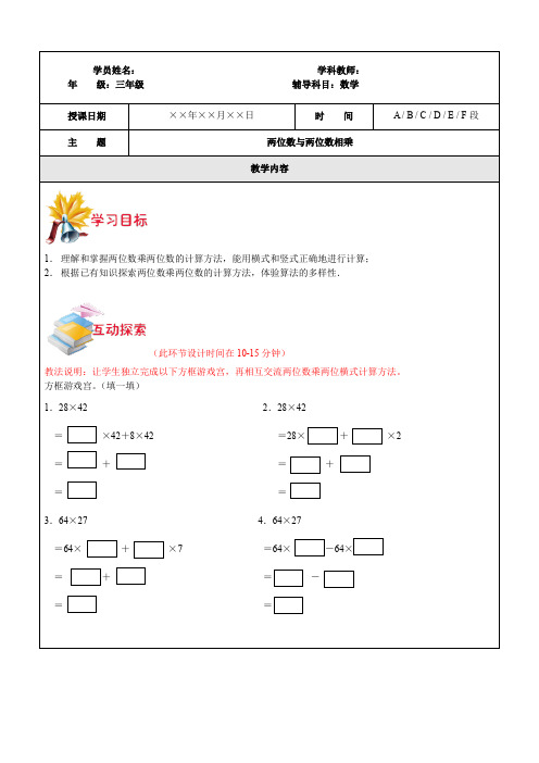六年级两位数与两位数相乘