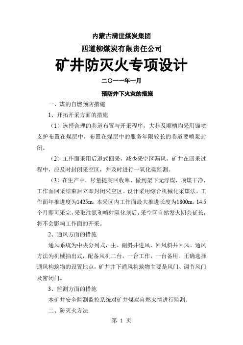 煤矿防灭火专项设计word精品文档11页
