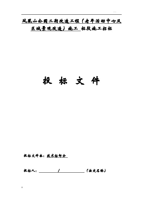 某园林绿化施工组织设计方案及技术措施