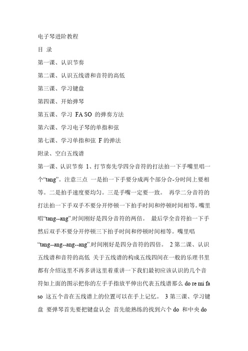 电子琴进阶教程