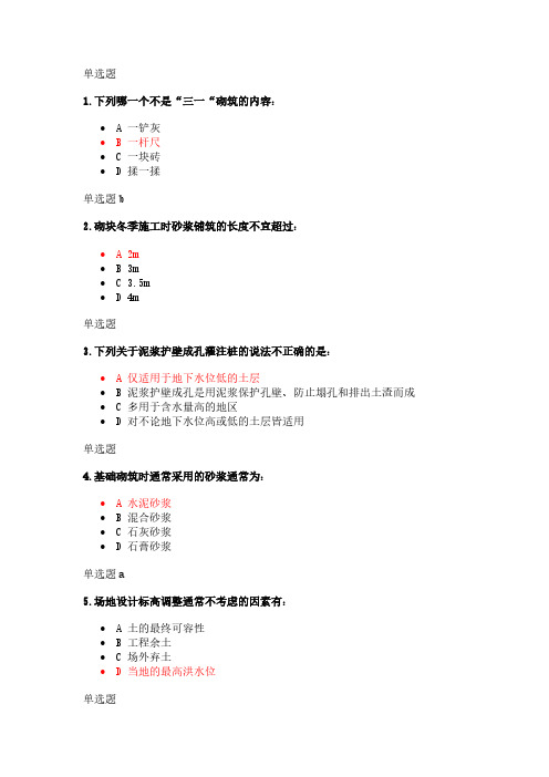 【免费下载】浙大建筑施工技术1 3在线作业及答案