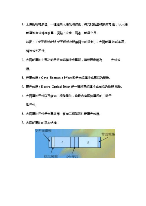 高等太阳能电池电子笔记