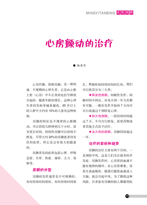 心房颤动的治疗