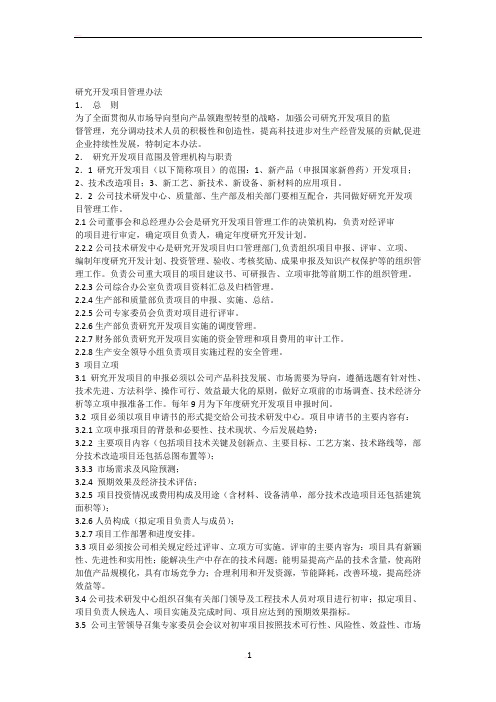 企业研发管理办法