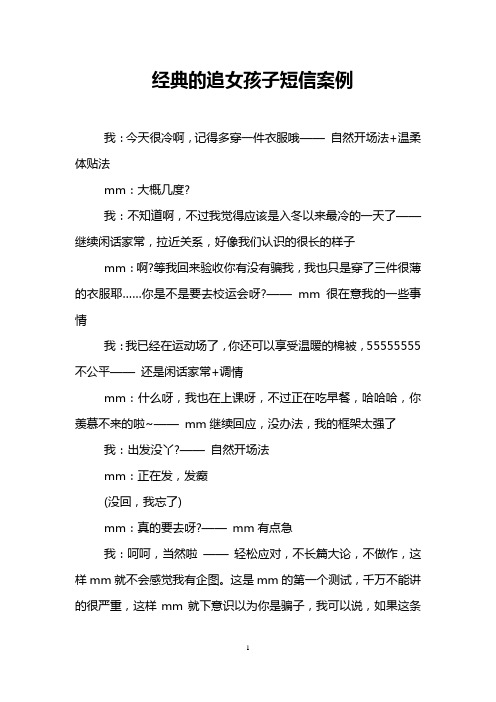 经典的追女孩子短信案例