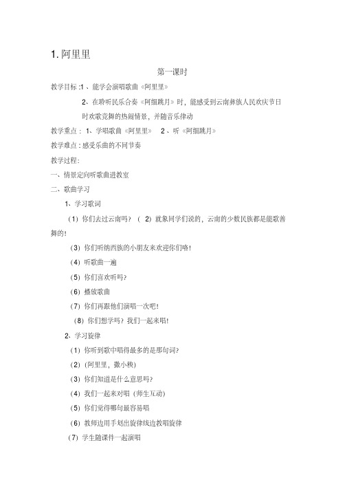 湘艺版小学音乐二年级上册教案全册