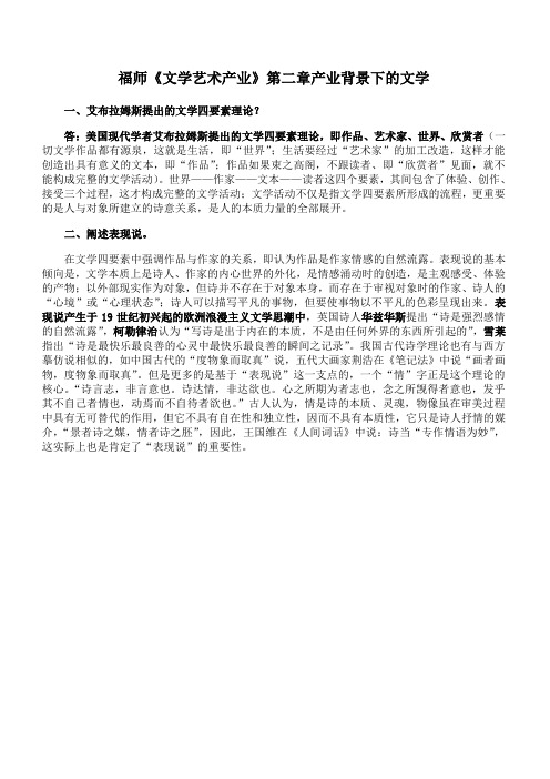 福师 《文学艺术产业》第二章期末考试学习资料 62