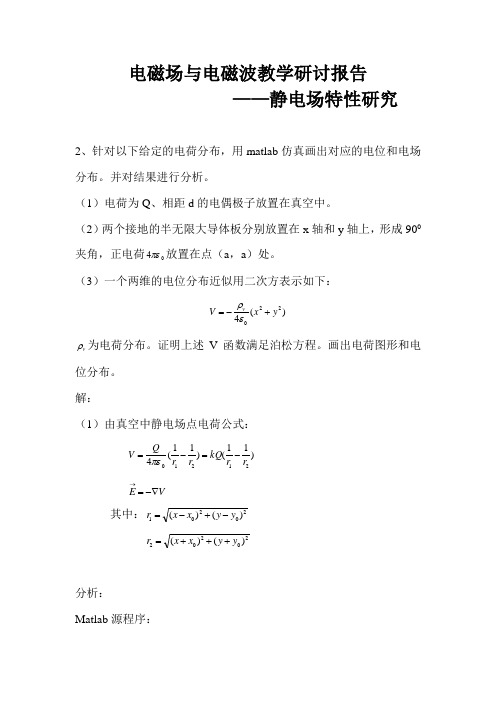 通信电子线路研讨报告(北京交通大学)汇编