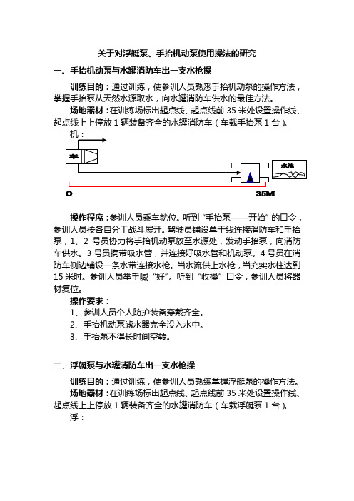 浮艇泵、手抬泵规程