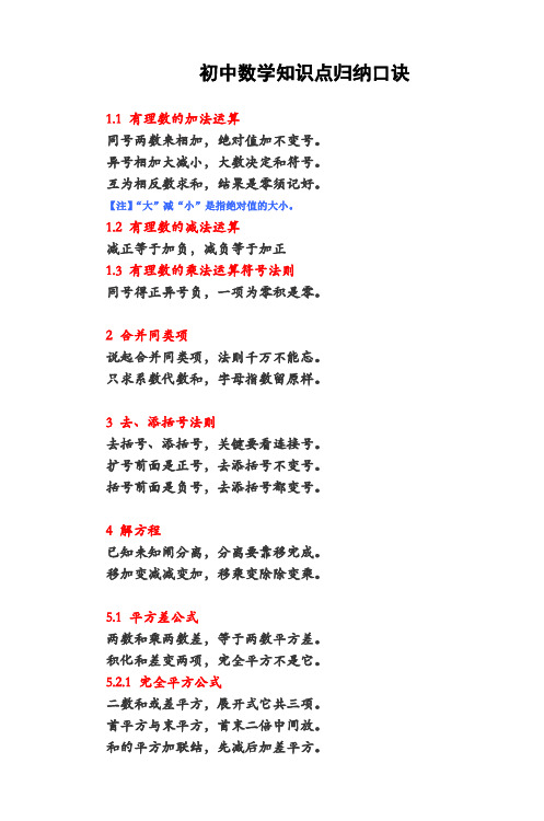 初中数学知识点归纳口诀_5