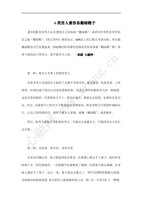 最容易戴绿帽子的6类男人