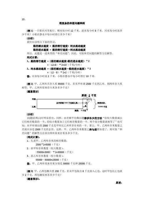 10稍复杂的和差问题举例