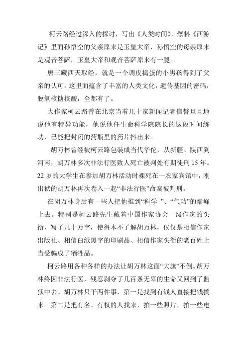 欺骗造假终究见不得阳光