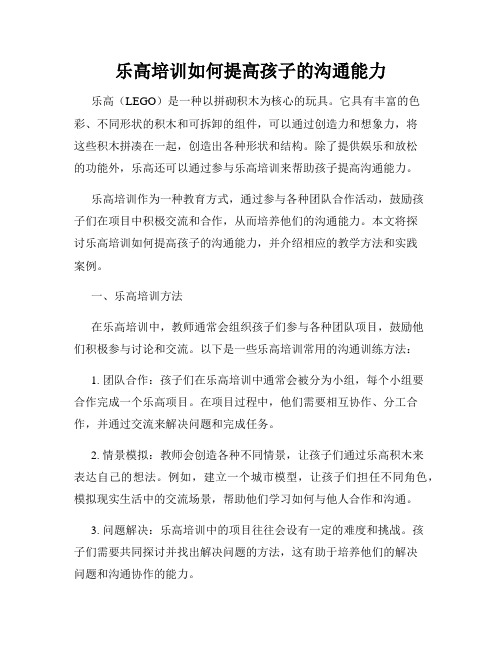 乐高培训如何提高孩子的沟通能力