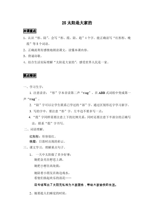 小学语文备课参考 太阳是大家的