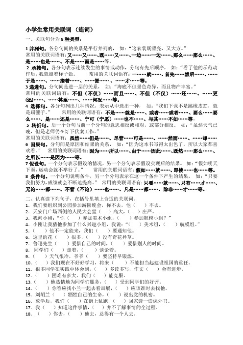 小学生常用关联词 