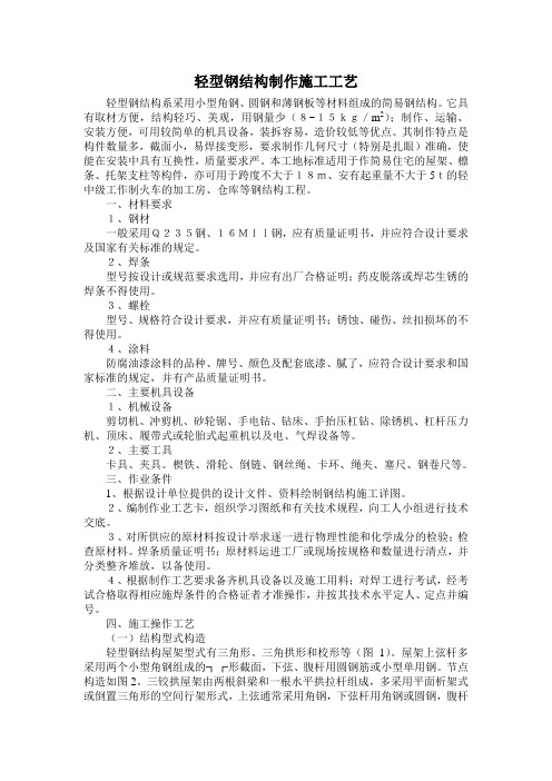 轻型钢结构制作施工工艺