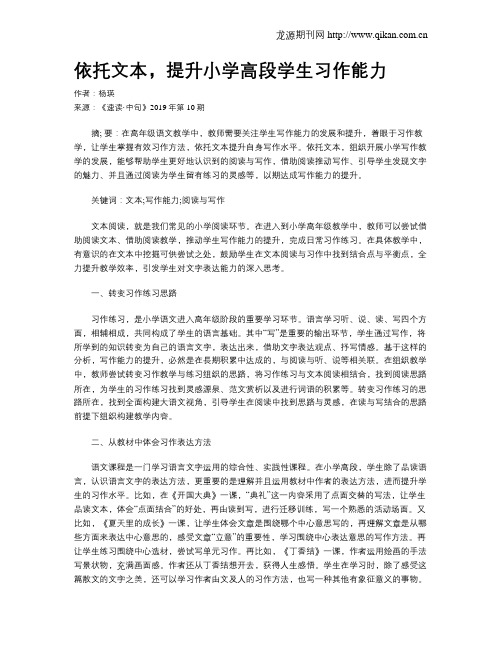 依托文本,提升小学高段学生习作能力