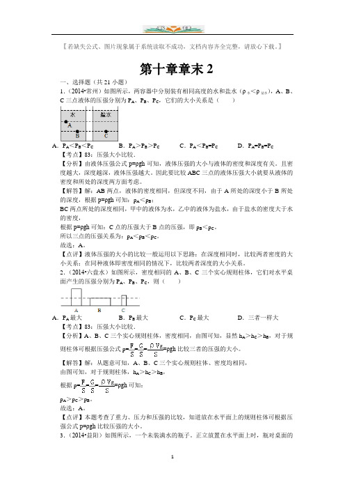 苏科版物理八年级下册第十章单元检测题及解析2.doc