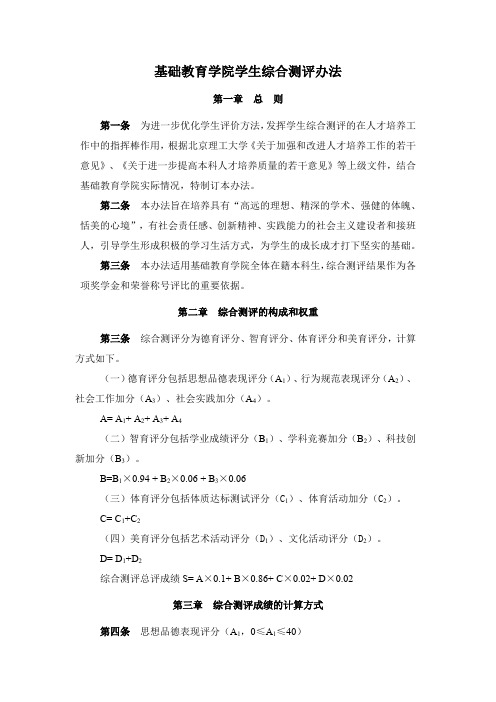 综合测评章程—定稿