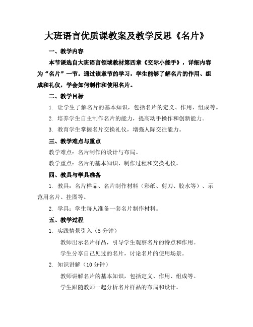 大班语言优质课教案及教学反思《名片》