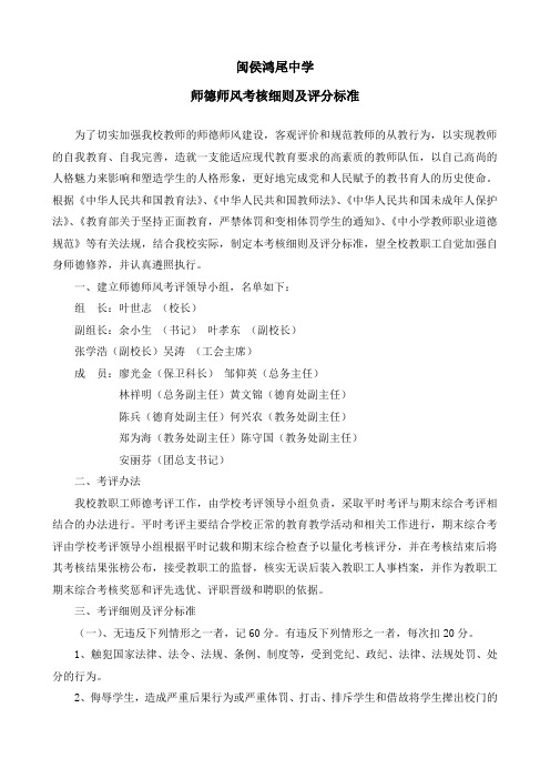 鸿尾中学师德师风考核细则及评分标准