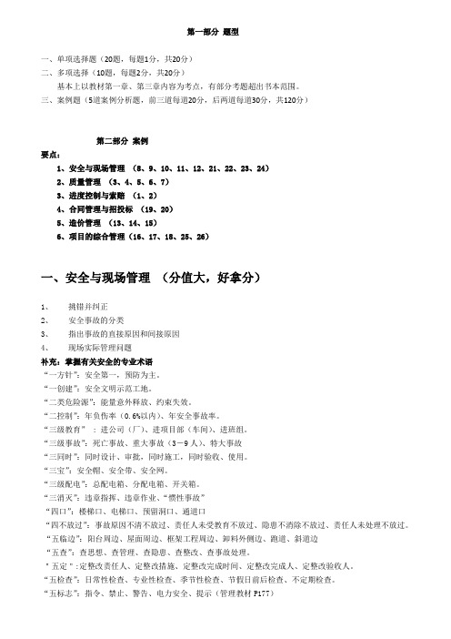 2011建筑实务朱红面授讲义完整版