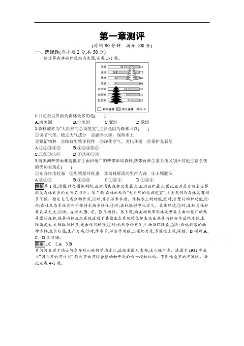 2020-2021学年高中地理人教版必修第三册：第一章自然环境与人类社会测评