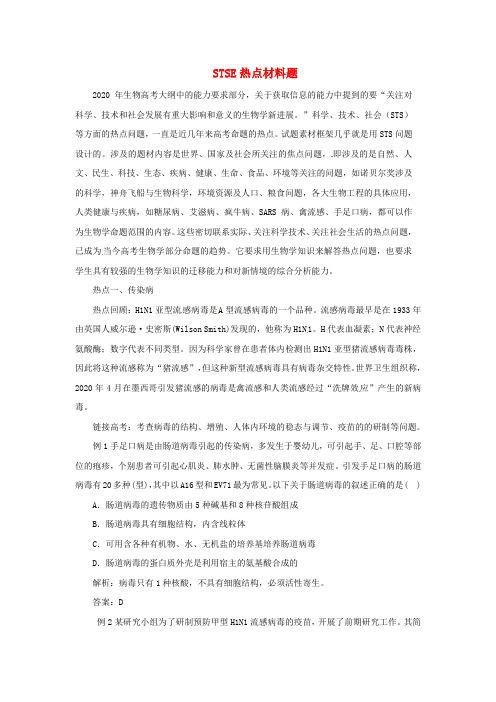 2020高考生物 考前30天之备战冲刺押题系列Ⅱ 题型解读