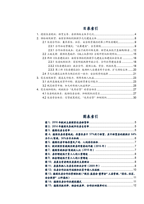 2018年德国住房租赁市场分析报告