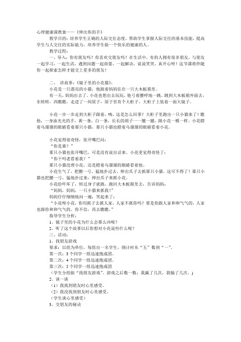 人民版九年级思想品德全一册《二单元 共同生活  第四课 伸出你的手》教案_0